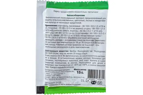 Битоксибациллин 15г. 00208232 САДОВИТА