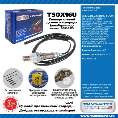 Датчик кисл. универсальный (аналог DOX-0113) TSOX16U TRANSMASTER