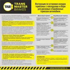 Тормозные колодки барабанные TRANSMASTER TS059