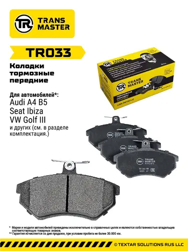 Тормозные колодки дисковые TRANSMASTER TR033