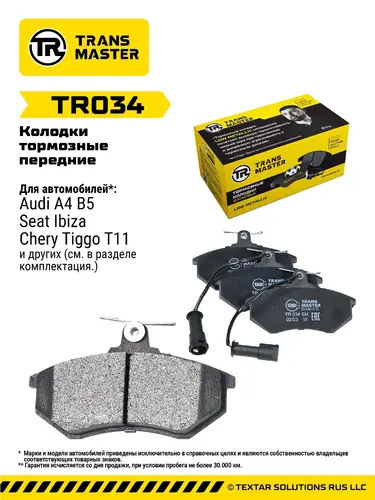 Тормозные колодки дисковые TRANSMASTER TR034