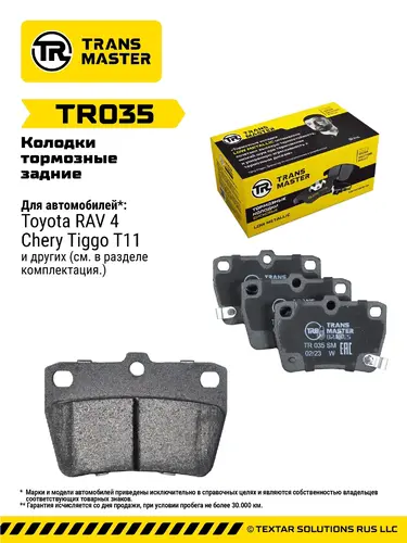 Тормозные колодки дисковые TRANSMASTER TR035