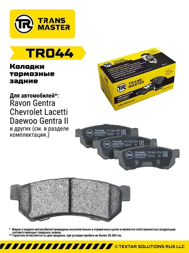 Тормозные колодки дисковые TRANSMASTER TR044
