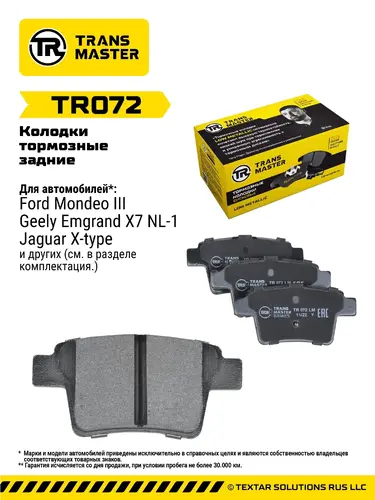 Тормозные колодки дисковые TRANSMASTER TR072