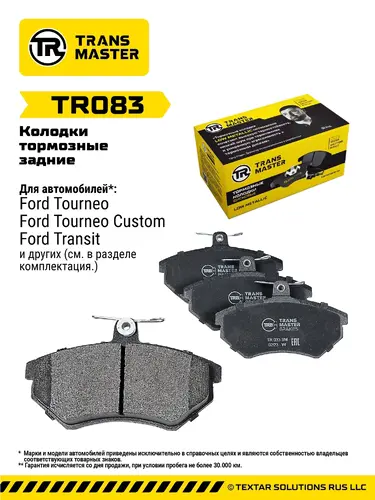 Тормозные колодки дисковые TRANSMASTER TR083