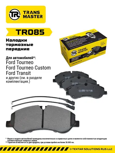 Тормозные колодки дисковые TRANSMASTER TR085