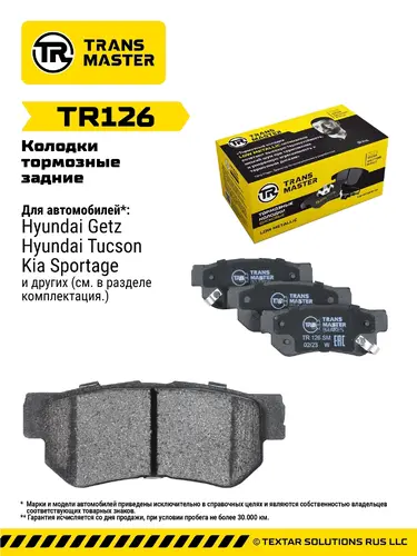 Тормозные колодки дисковые TRANSMASTER TR126