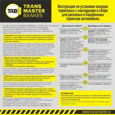 Тормозные колодки дисковые TRANSMASTER TR170
