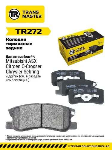Тормозные колодки дисковые TRANSMASTER TR272