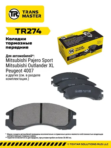 Тормозные колодки дисковые TRANSMASTER TR274
