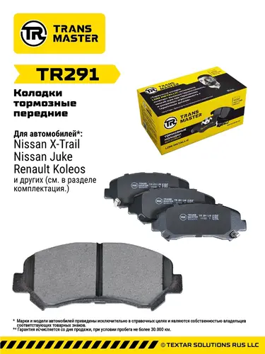 Тормозные колодки дисковые TRANSMASTER TR291