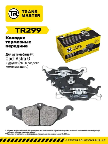 Тормозные колодки дисковые TRANSMASTER TR299