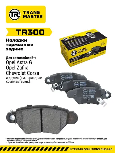 Тормозные колодки дисковые TRANSMASTER TR300