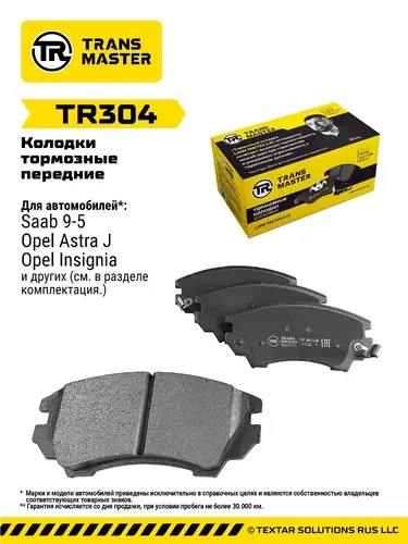 Тормозные колодки дисковые TRANSMASTER TR304