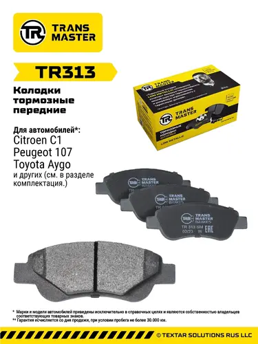 Тормозные колодки дисковые TRANSMASTER TR313