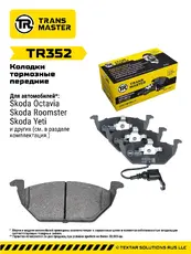 Тормозные колодки дисковые TRANSMASTER TR352