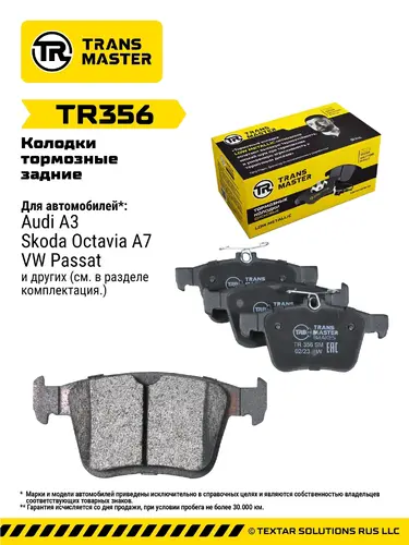 Тормозные колодки дисковые TRANSMASTER TR356