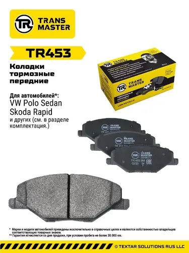 Тормозные колодки дисковые TRANSMASTER TR453