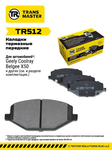 Тормозные колодки дисковые TRANSMASTER TR512