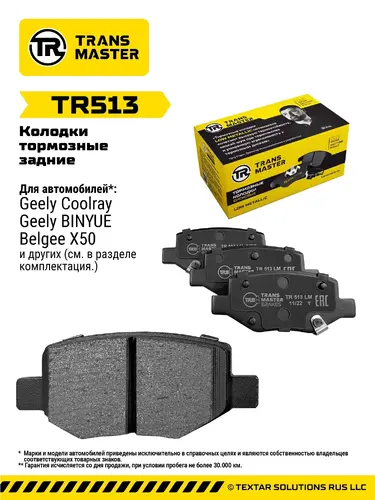 Тормозные колодки дисковые TRANSMASTER TR513