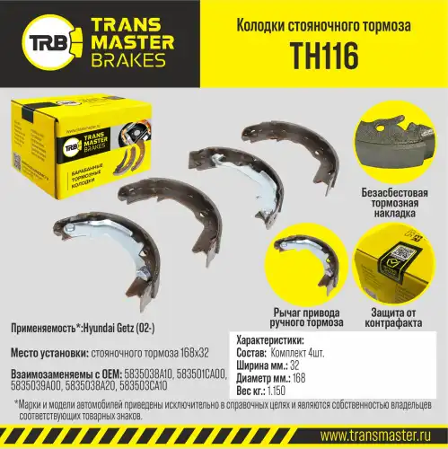 Тормозные колодки дисковые TRANSMASTER TH116