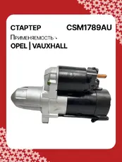 Стартер AUTO UNIT CSM1789AU