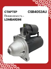 Стартер AUTO UNIT CSB4052AU