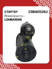 Стартер AUTO UNIT CSB4052AU