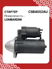 Стартер AUTO UNIT CSB4052AU