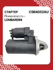 Стартер AUTO UNIT CSB4052AU