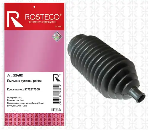 Пыльник рулевой рейки 5772817000 ROSTECO