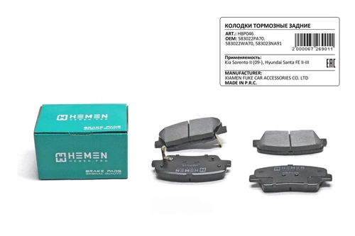 Тормозные колодки барабанные HEMEN HBP046