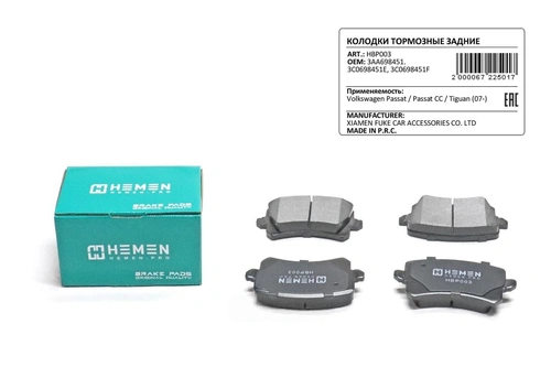 Тормозные колодки дисковые HEMEN HBP003