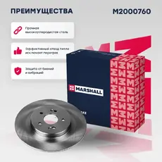Тормозной диск MARSHALL M2000760
