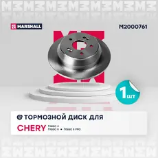 Тормозной диск MARSHALL M2000761