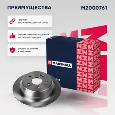Тормозной диск MARSHALL M2000761