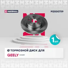 Тормозной диск MARSHALL M2000759