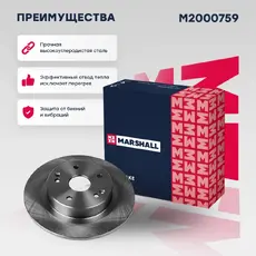 Тормозной диск MARSHALL M2000759