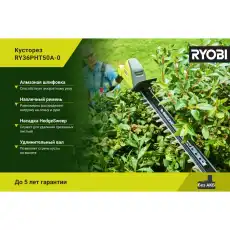 Ryobi 36В Кусторез RY36PHT50A-0 5133005382