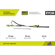 Ryobi 36В Кусторез RY36PHT50A-0 5133005382