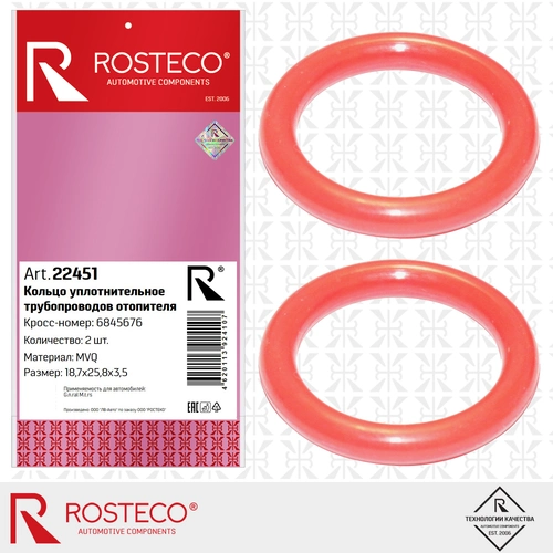 Кольцо уплотнительное автомобильное ROSTECO 22451