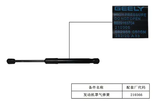 Амортизатор капота GEELY 5032065600