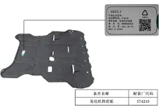 БРЫЗГОВИК ДВИГАТЕЛЯ НИЖНИЙ 5030062100 GEELY