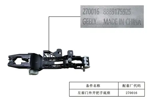Ручка двери GEELY 5077090700
