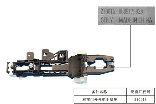 Ручка двери GEELY 5077090400