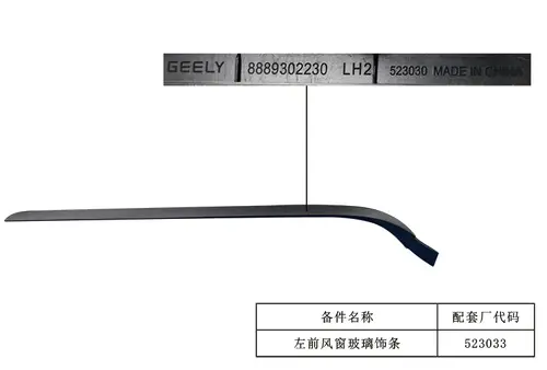 Рамка стекла GEELY 6073121900