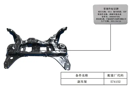 ПОДРАМНИК ПЕРЕДНИЙ 4010024300 GEELY