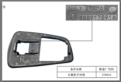Уплотнитель двери GEELY 5077090300