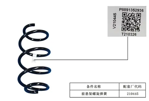 ПРУЖИНА ПЕРЕДНЯЯ 4013089500 GEELY
