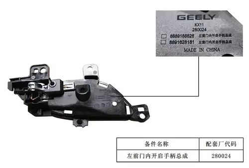 Ручка двери GEELY 6047207900